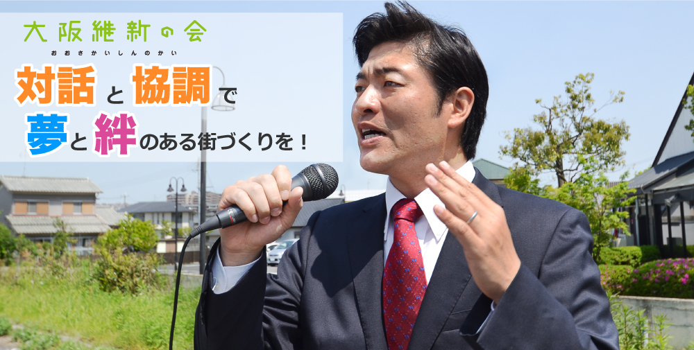 大阪狭山市議会議員 西野しげつぐ(滋胤)