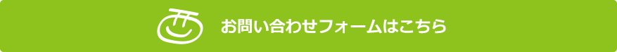 西野しげつぐ(滋胤)へのお問い合わせはこちらからお願いいたします。